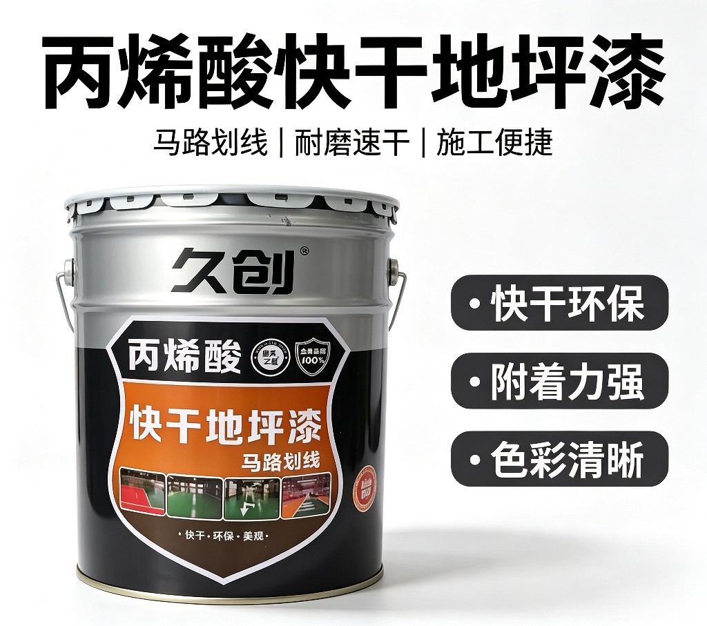 Jiuchuang acrylic floor paint, specifically designed for cement floors in factories, workshops, and garages