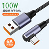 Cross-border 6A Super fast charging data cable suitable for Huawei Xiaomi LeTV Type-C flash charging orange 100W fast charging line