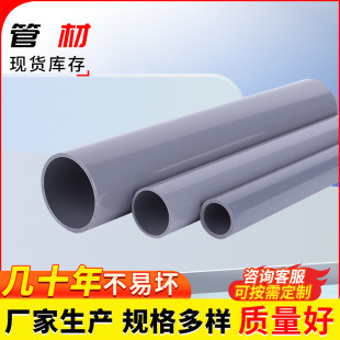 Upvc Industrial Pipe Light Gray Anti-Corrosion Plastic Hard Pipe Dn20-Dn400 Industrial Grade Pvc-U Water Supply Pipe