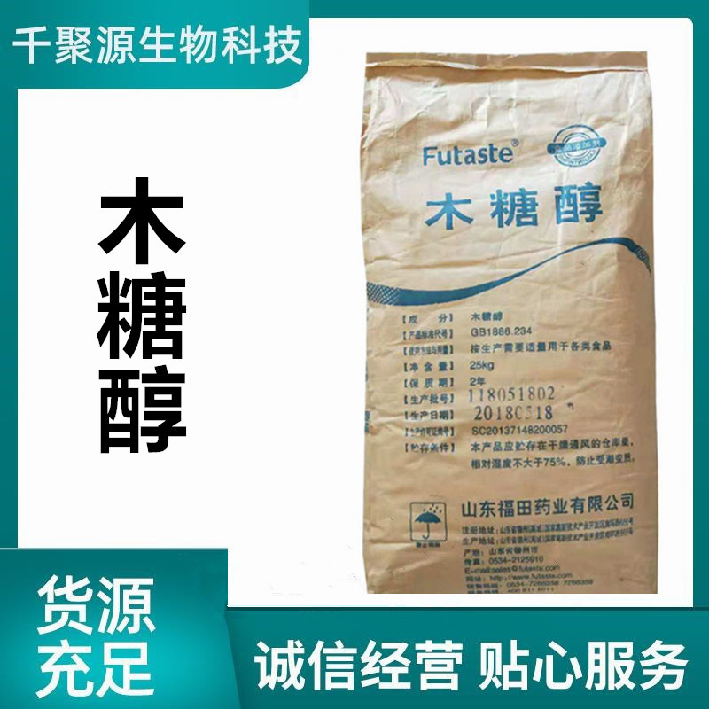 现货供应  批发木糖醇 甜味料替代糖 福田木糖醇