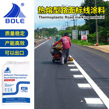 广东伯乐热塑性道路标线材料马路划线漆热熔标线涂料工厂贸易出口