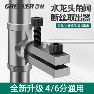 Green Forest Faucet Broken Thread Extractor New Tool Universal Tap Household Water Pipe Triangle Valve Thread Remover Tool