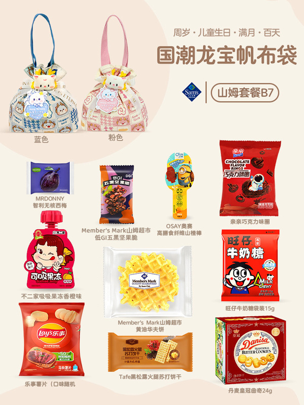 山姆宝宝满月酒伴手礼周岁百日宴百天诞生回礼盒生日喜饼礼品袋子|undefined