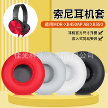 适用索尼MDR-XB450AP耳机套XB550 XB650耳罩头戴自带配胶头梁配件