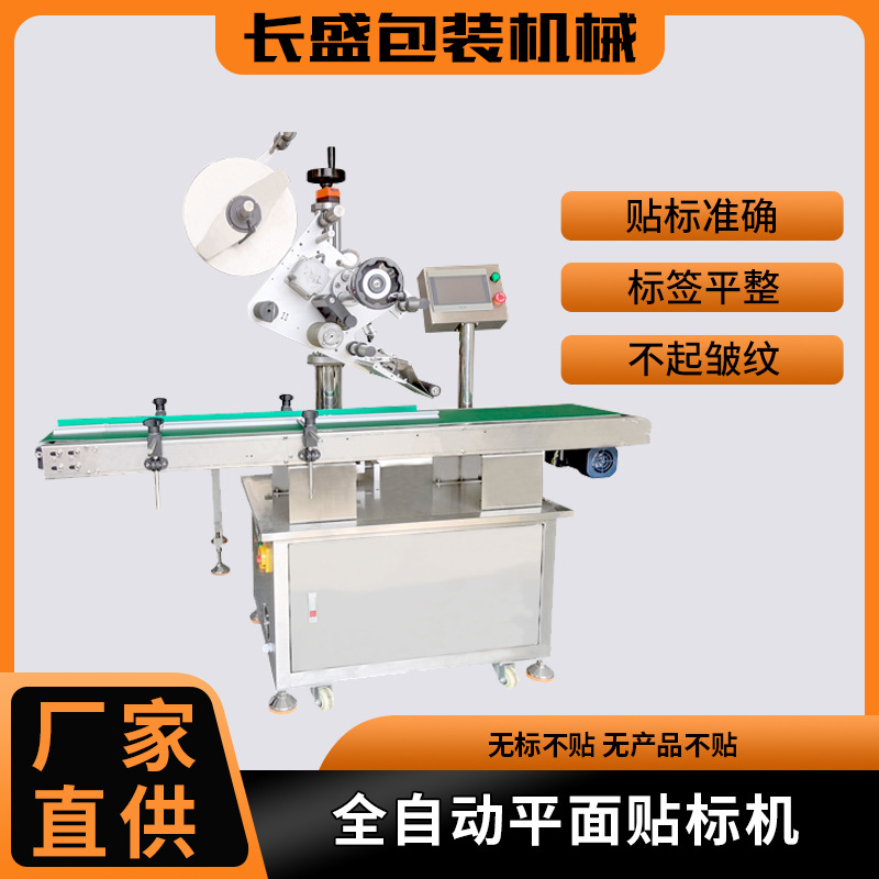 自动高速平面贴标机 食品饮料红酒瓶贴标机 包装礼品盒卧式贴标机