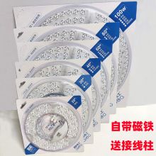 风扇灯替换LED灯芯改造灯片磁吸灯盘光源模组吸顶灯源圆形灯板