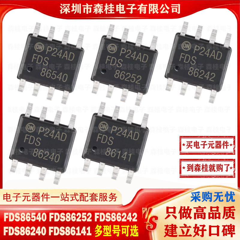 全新原装 FDS86540 FDS86252 FDS86242 FDS86240 FDS86141 SOP-8