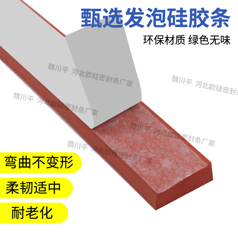 红色自粘发泡硅胶条 耐高温弹性发泡硅胶板 单面背胶发泡硅胶垫