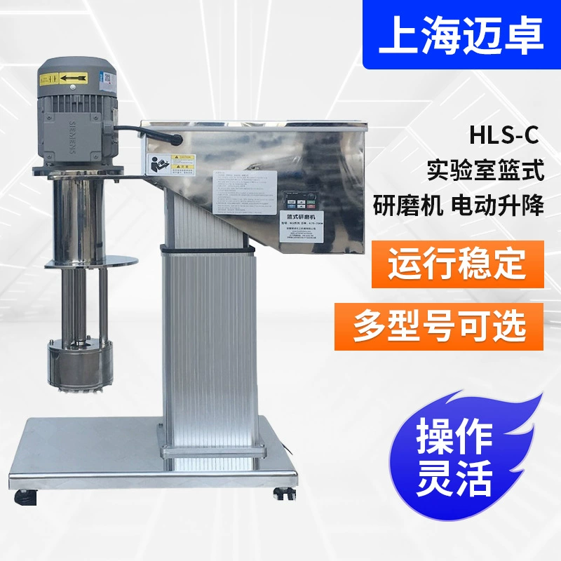 Электрическая подъемная HLS-C лаборатория корзина шлифовальный станок краска краска краска цветная масса чернил диспергирование шлифования