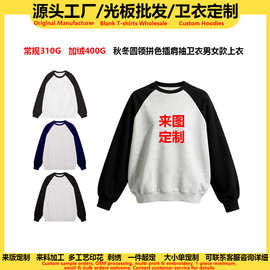 源头工厂秋冬款插肩袖拼色圆领卫衣女潮牌男女光板上衣外贸批发