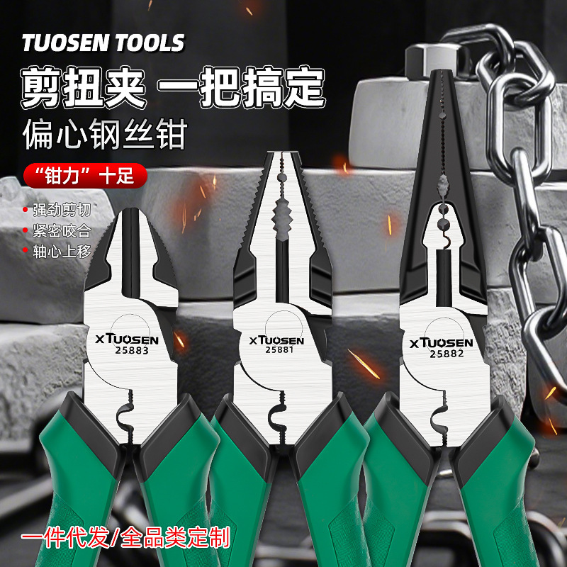 拓森五金工具老虎钳电工家用尖嘴钳斜嘴钳工具大全偏心省力钢丝钳|undefined