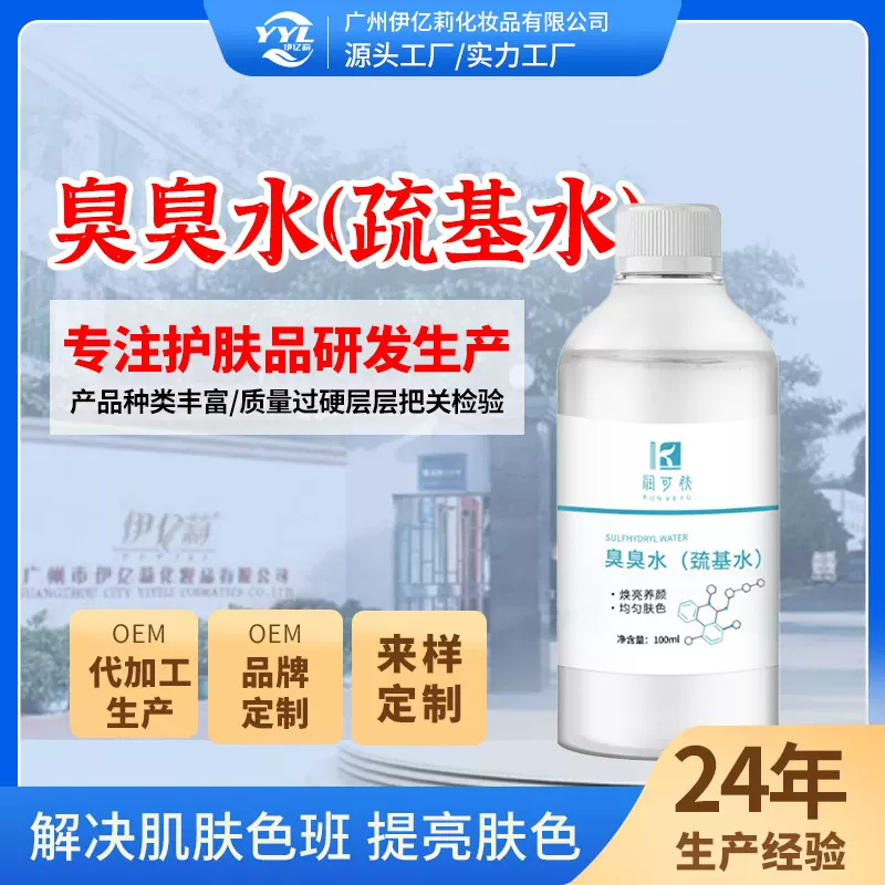 臭臭水无尴尬期不结痂抑制黑色素排铅汞美肌提亮肤色美容院臭臭水