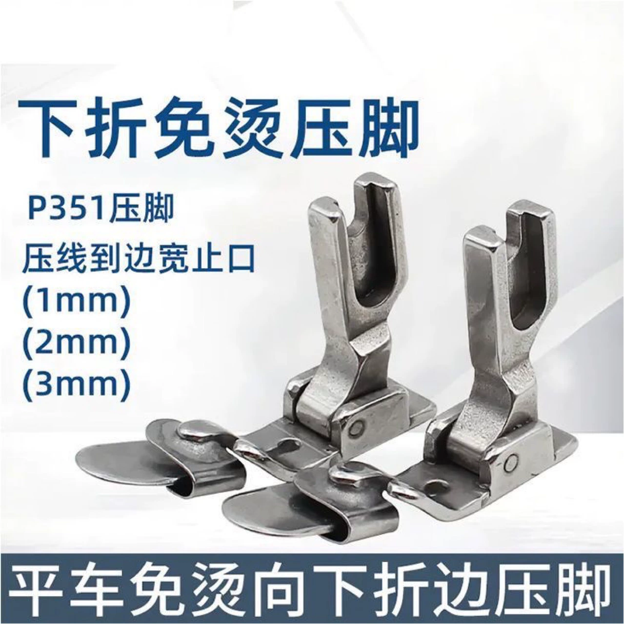 Складная прижимная лапка на плоской подошве, не гладильная дно, компьютерная плоская швейная машина, передняя молния, одинарная Складная прижимная лапка, свободная горловина, прижимная лапка для завивки