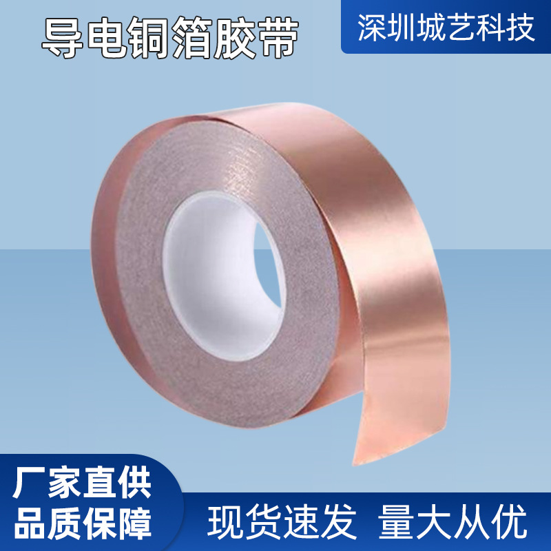 导电铜箔胶带电磁屏屏蔽强散热电工绝缘单导双导批发绝缘耐温