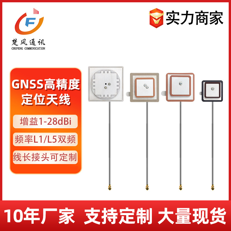 L1L5双频高精度定位陶瓷天线GNSS内置有源无源GPS BD车载导航天线