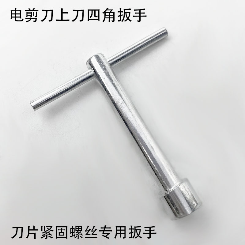 KM电剪刀上刀四角扳手立式直刀自动磨刀切布裁剪刀紧固刀片四角匙