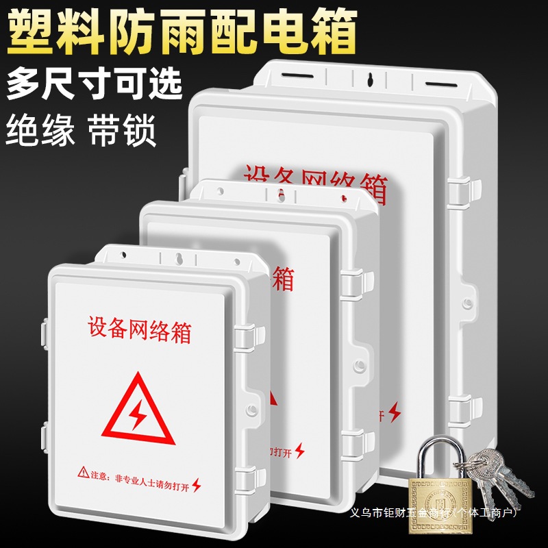 塑料防水箱电源接驳室内户外防雨尘盒工程弱电大中小号防水盒ABS