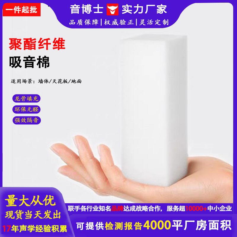 Soundproofing Cotton High-Density Sound-Absorbing Polyester Fiber for Audio-Visual Rooms, Bedrooms, Home Ktv, Environmentally Friendly and Odorless