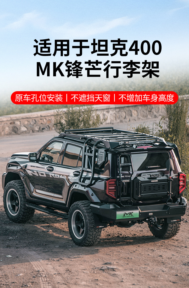 23-26 Tank 400 Off-road MK Sharp Hunter Roof Platform Luggage Rack Extension Ladder Meika Modification