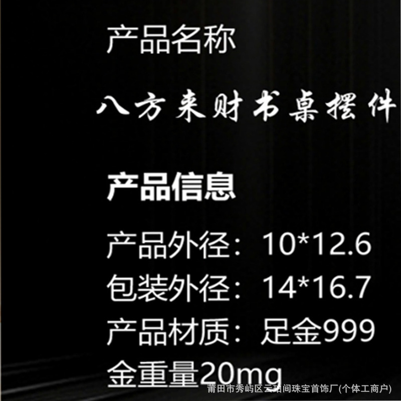 足金999财神金摆件恭喜发财足金招财纳福八方来财礼品套装收藏品|undefined
