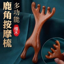 檀木五爪头部按摩器头皮经络按摩梳刮痧养生抓头疗梳子拨筋棒鹿角