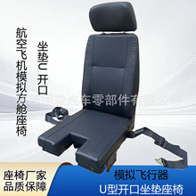 飞机模拟舱座椅 U开口坐垫座椅 港口码头龙门吊座椅更换厂家