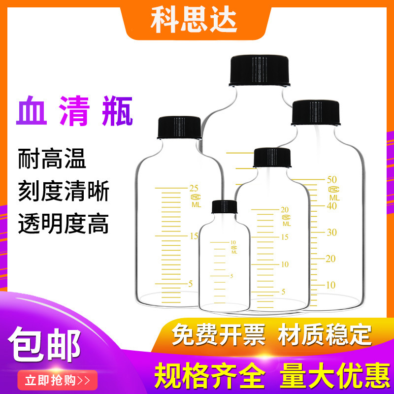 玻璃血清瓶螺口刻度试剂瓶样品瓶可放有机溶液 耐腐蚀500 1000ml