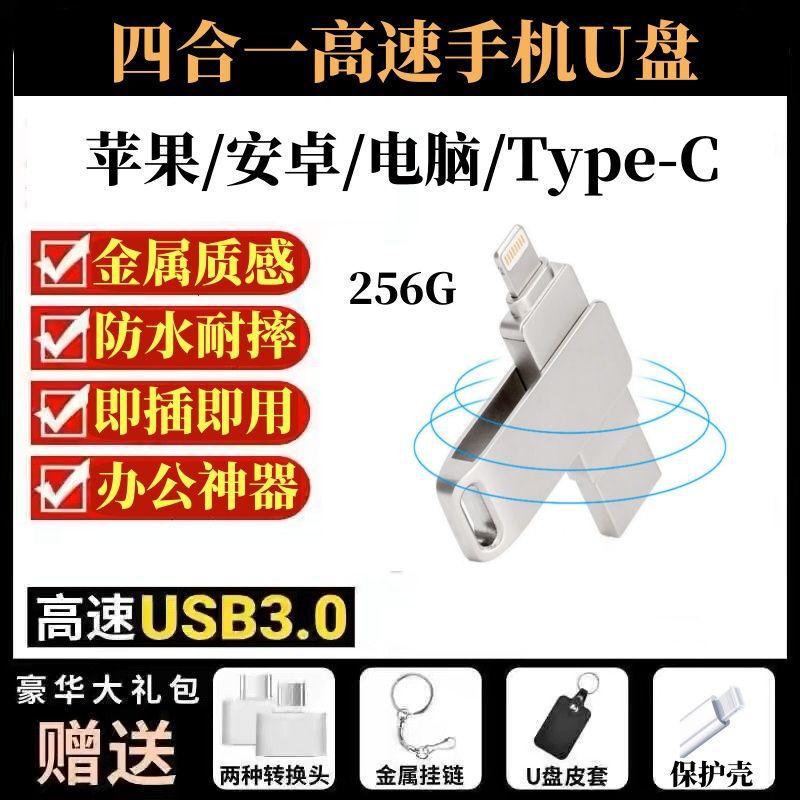适用苹果手机U盘256大容量金属四合一优盘128高速3.0电脑安卓办公|undefined
