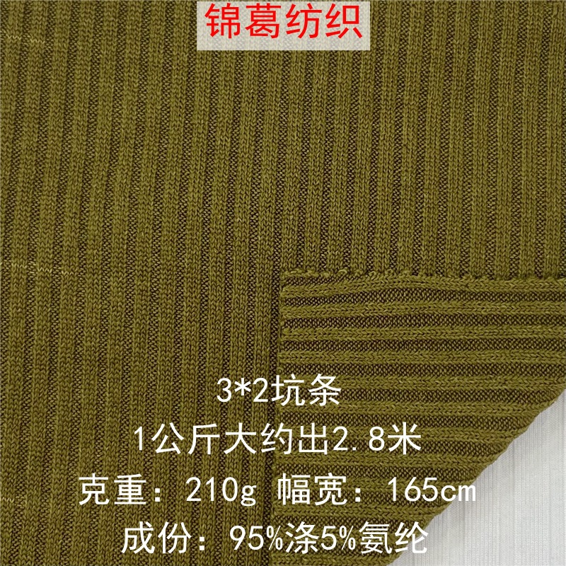 3*2坑涤氨弹力罗纹针织面料 仿毛织弹力罗纹布 毛衣衬衫背心面料