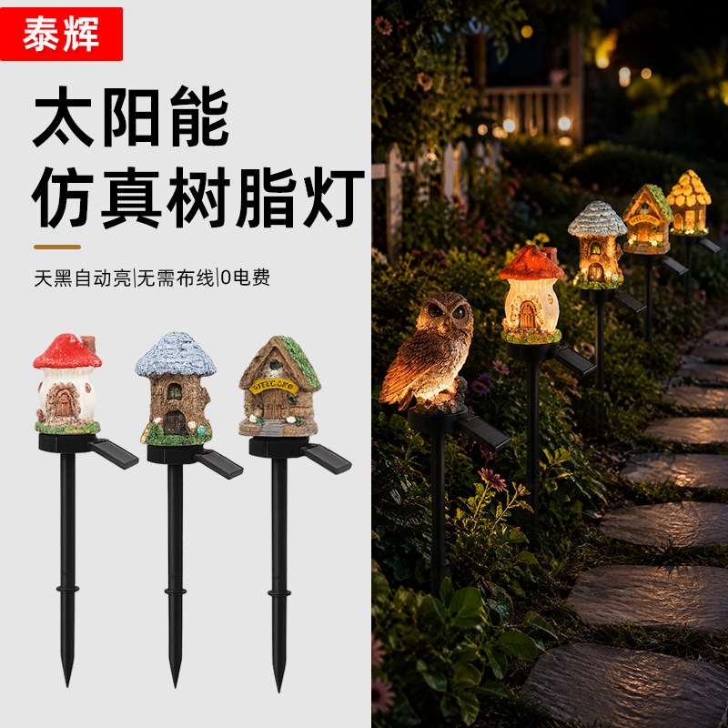 太阳能树脂卡通房子别墅地插灯庭院装饰草坪景观灯户外LED防雨灯D