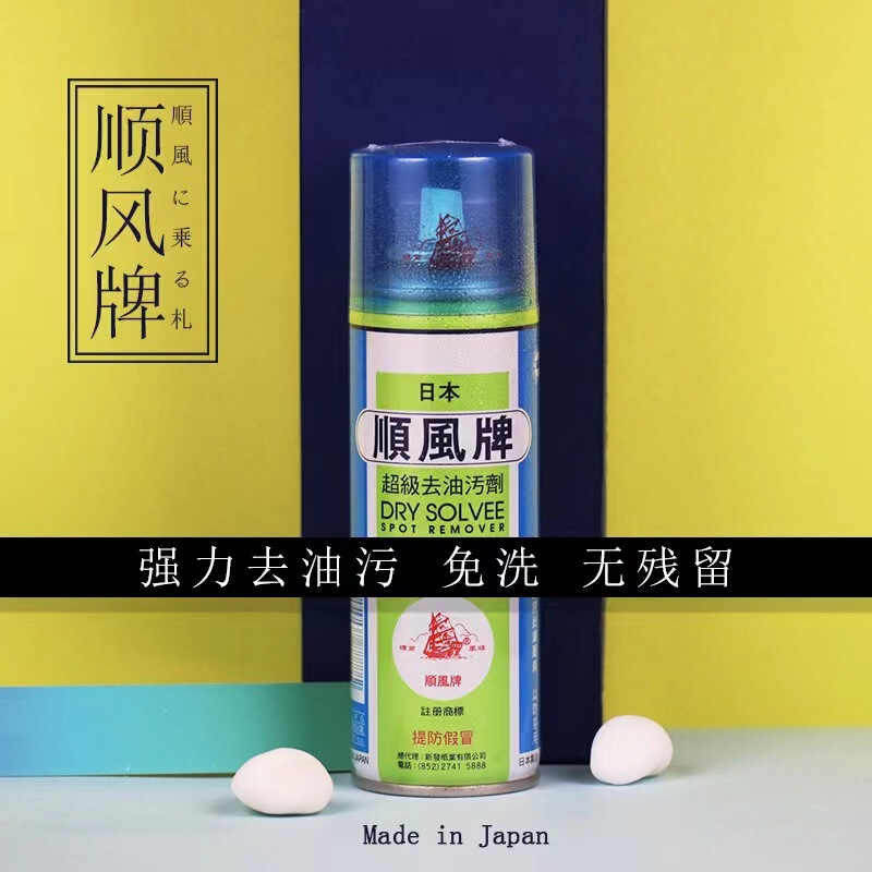 Japan's Original Imported Shunfeng Brand Super Degreaser Stain Remover Clothing Fabric Clothing Cleaning Dry Cleaning Agent
