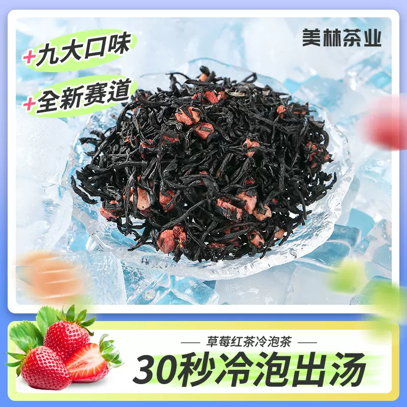 【2025新品】草莓红茶冷泡茶正山小种散装袋泡茶三角茶包红茶包装
