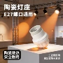 加厚吊挂式节能螺口灯口