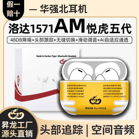 华强北蓝牙耳机五代悦虎洛达1571am六代1563适用华为苹果降噪耳机|undefined