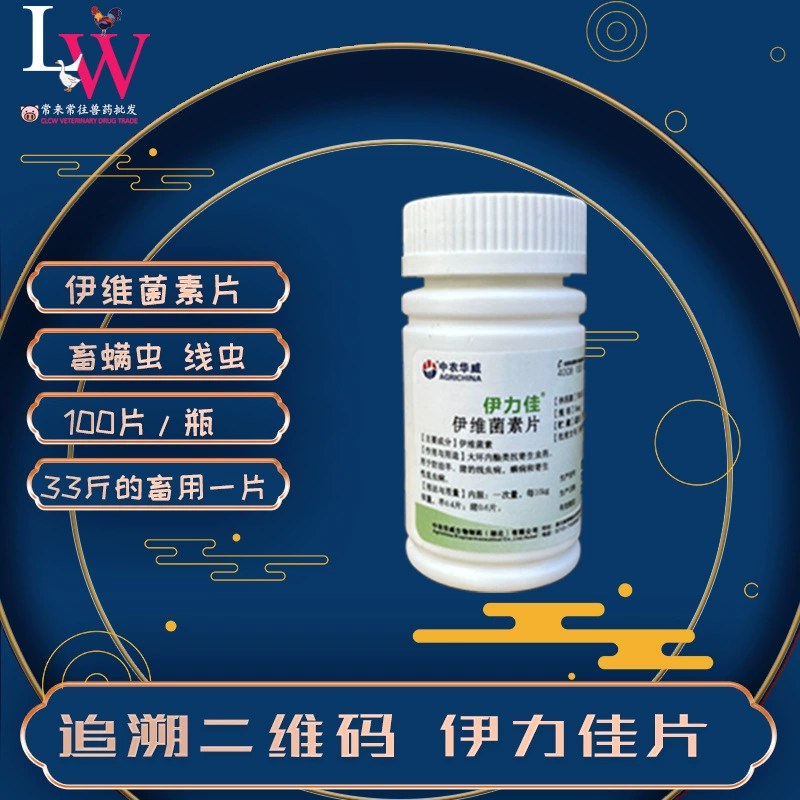 Ветеринарное лекарство Ивермектин таблетки Yilijia таблетки Ветеринарное пероральное антимедикаментозное средство от гельминтов для свиней и овец оптом 100 таблеток