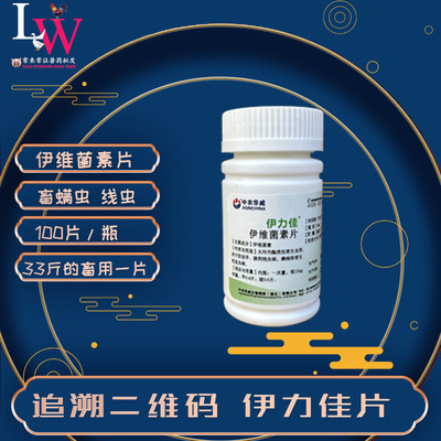 Ветеринарная медицина Ivermectin Таблетки yilijia таблетки ветеринарная пероральная девамин