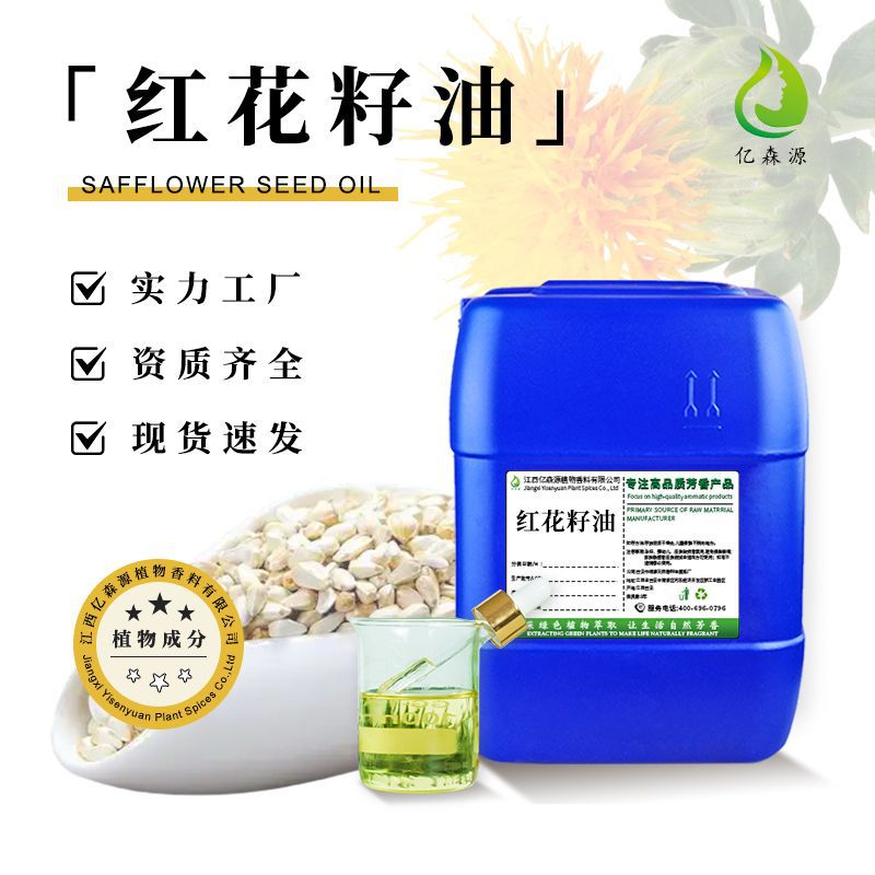 红花籽油冷压榨植物基础油美容院身体按摩油化妆品原料现货批发