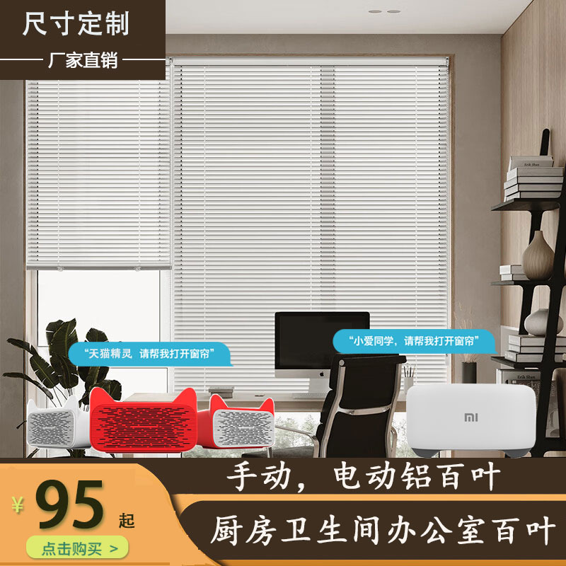 电动铝百叶自动遮阳窗帘已接入米家APP遥控厨房卫生间智能遥控