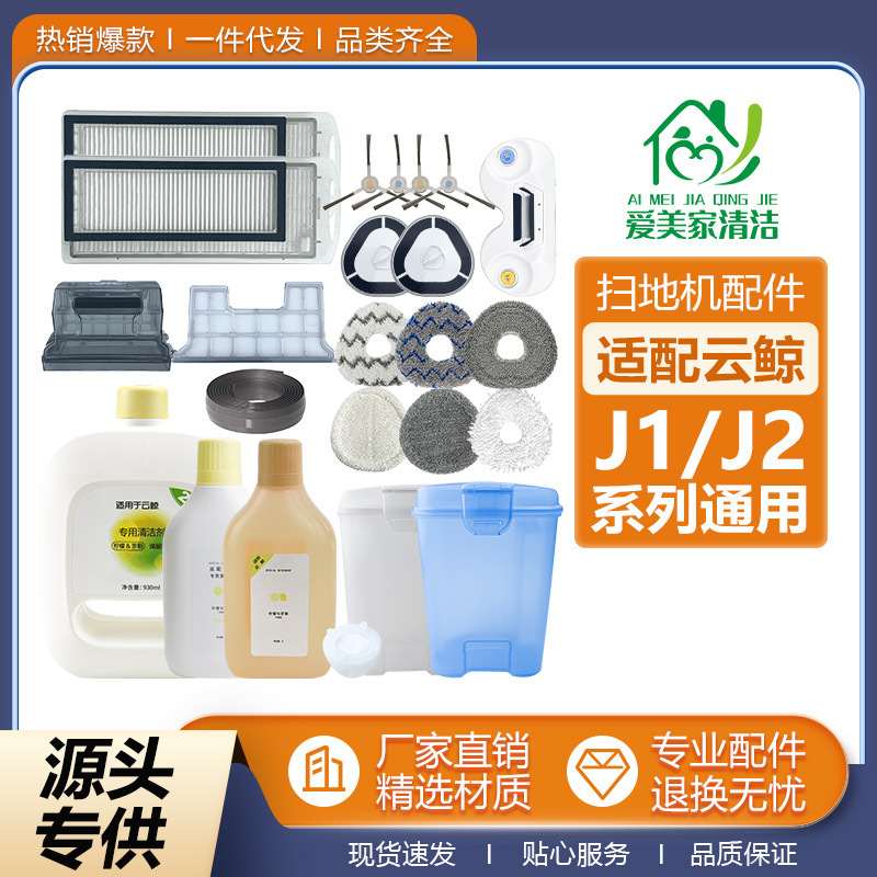Adapted to Cloud Whale J1 Sweeping Robot J2 Accessories Main Brush Side Brush Filter Rag Dust Box Cleaning Liquid Rag Holder