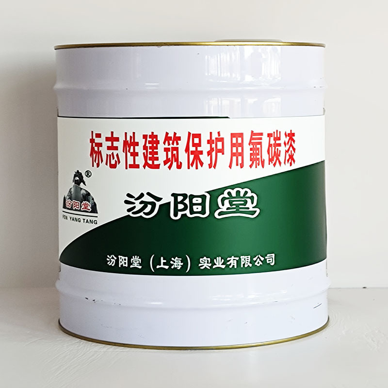标志性建筑保护用氟碳漆、价格实惠、标志性建筑保护用氟碳漆