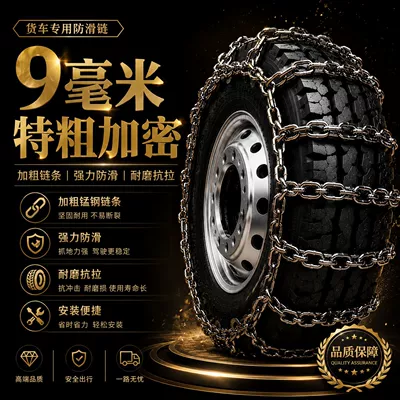 anti-skid chains for Dongfeng and FAW, Tire snow chain
