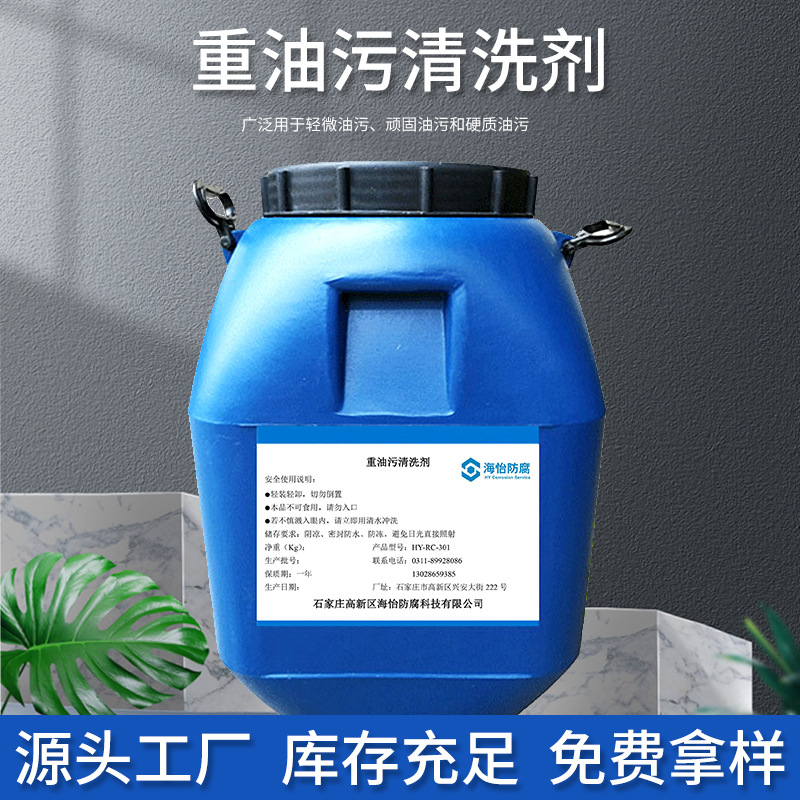 批发强力浓缩重油污清洗剂工业机械设备饭店除油剂五金零件地面剂