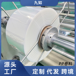 Customized High-Transparency Pp Plastic Roll Material for Album Inner Pages, Stationery Bags, Tube Material, Packaging Bags, Roll Tubes