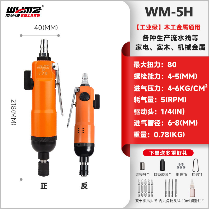威马风批气动螺丝刀工业级木工起子5H8H10H气批气动工具风动改锥|undefined