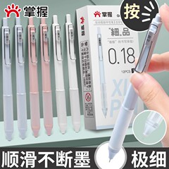 掌握财务会计0.18按动中性笔学生用极细速干ST头0.28mm顺滑高颜值
