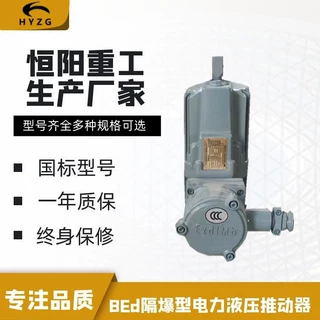 隔爆电力液压推动器BED201/6 双层密封耐用防爆电力液压推动器