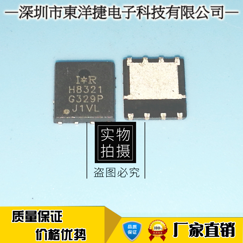 IRH8321 IRFH8321  MOS管芯片 30V 25A 封装DFN5X6 工厂现货
