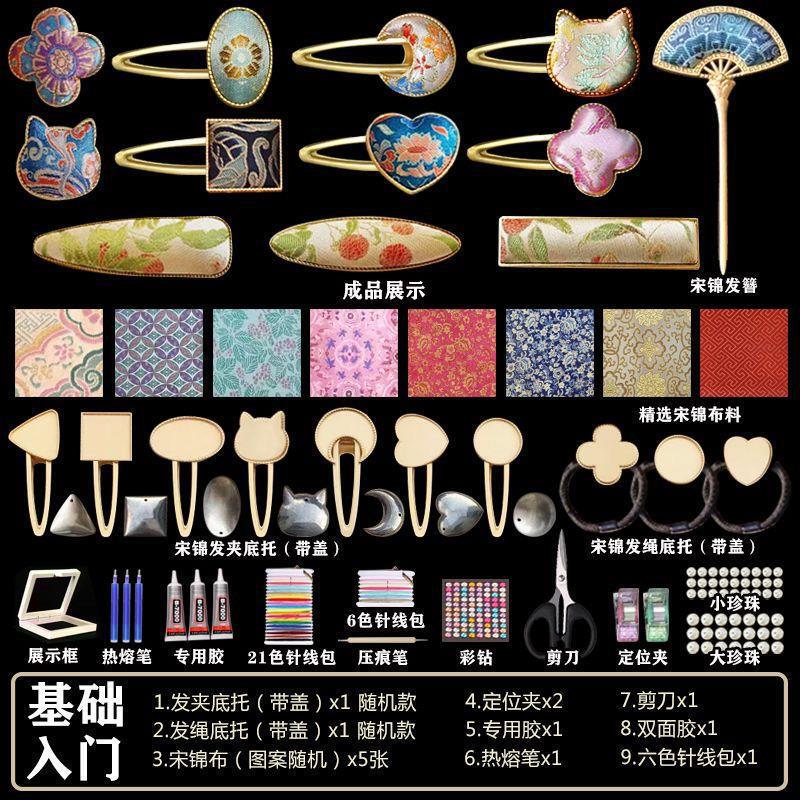非遗宋锦diy材料包手工粘贴发夹头饰儿童玩具女孩生日礼物全套装|undefined
