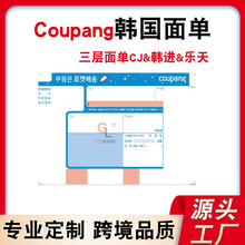 韩国Coupang热敏纸 韩进&CJ&乐天快递三层不干胶面单打印标签贴纸
