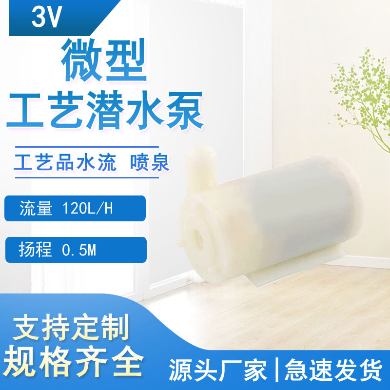供应微型直流水泵USB工艺流水喷泉潜水泵太阳能喷泉水泵